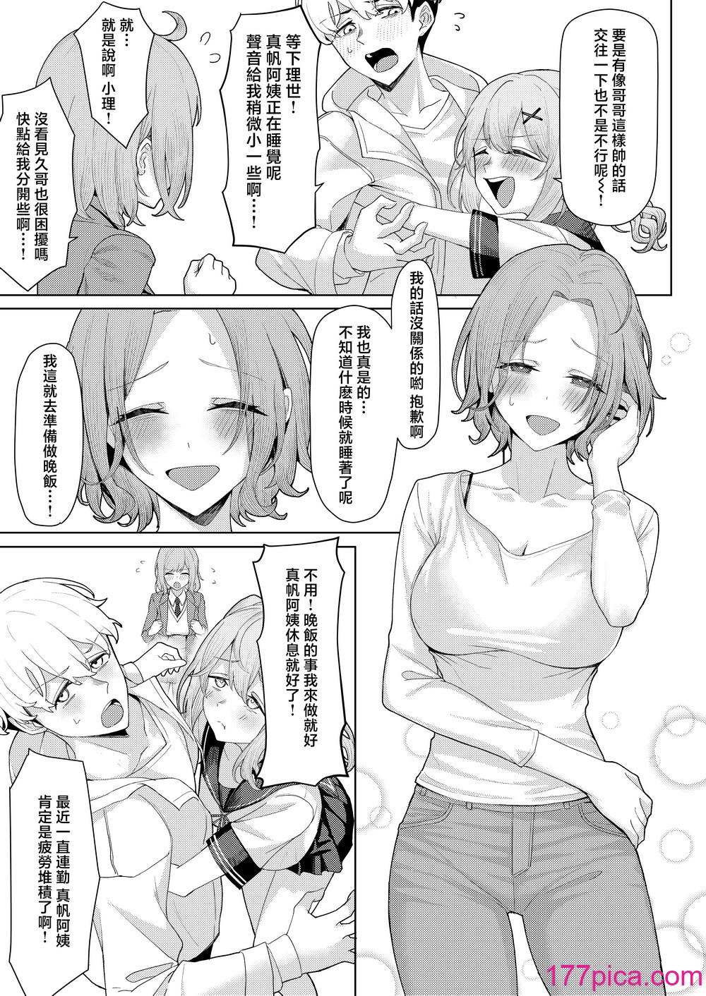 [一尺八寸 (かまつか)] 父の再婚で同居することになった義母と義娘姉妹とかわるがわるセックスしてしまった本 [中國翻訳][47P]-第1章-图片4