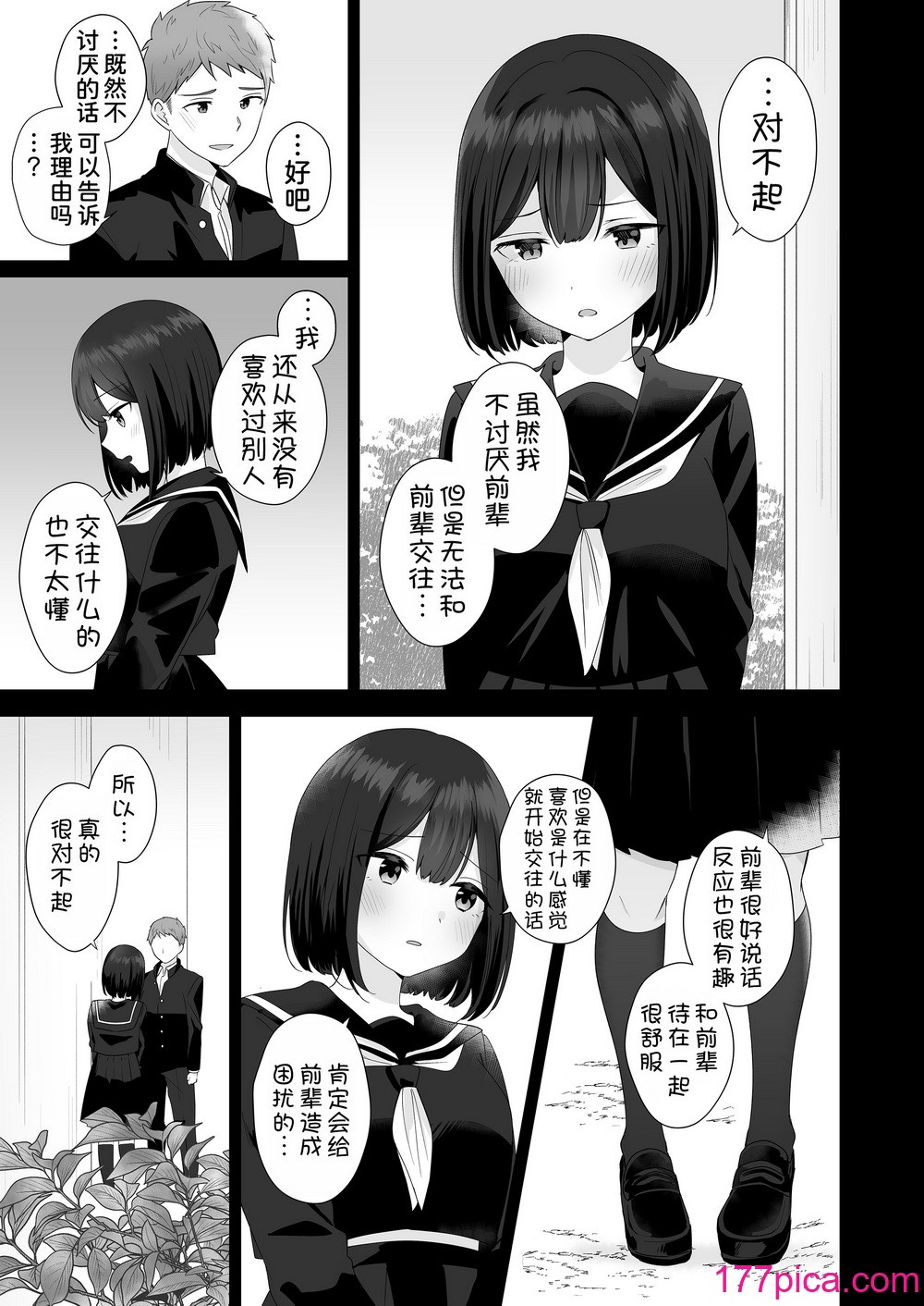 [琵琶楽団 (琵琶麻呂)] またシコシコしてあげましょうか？せんぱい [甜族星人x我不看本子汉化][46P]-第1章-图片10