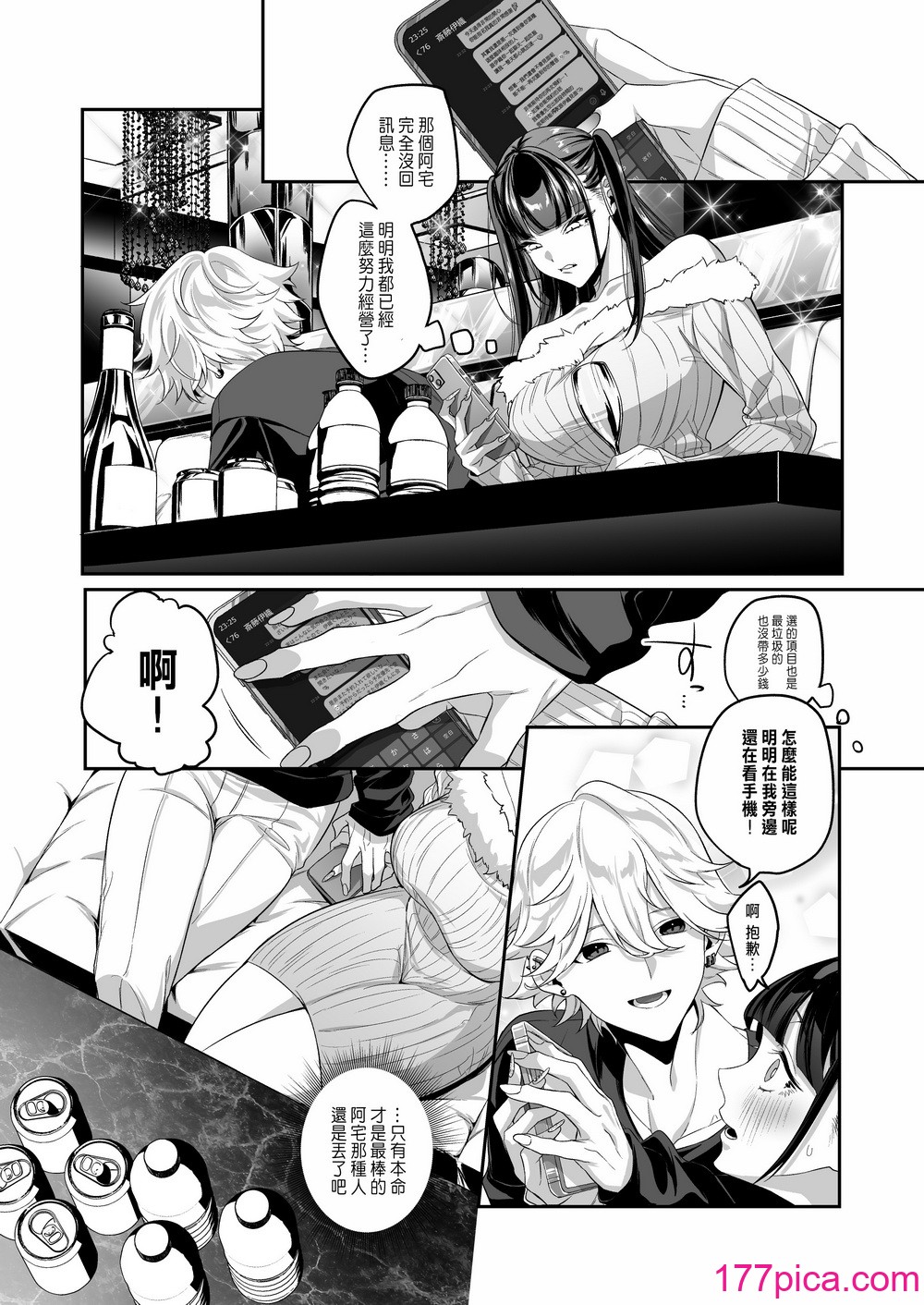 [桃潮水産 (贅沢一貫)] 担当狂いはストーカーになんか堕ちたくない[82P]-第4章-图片1