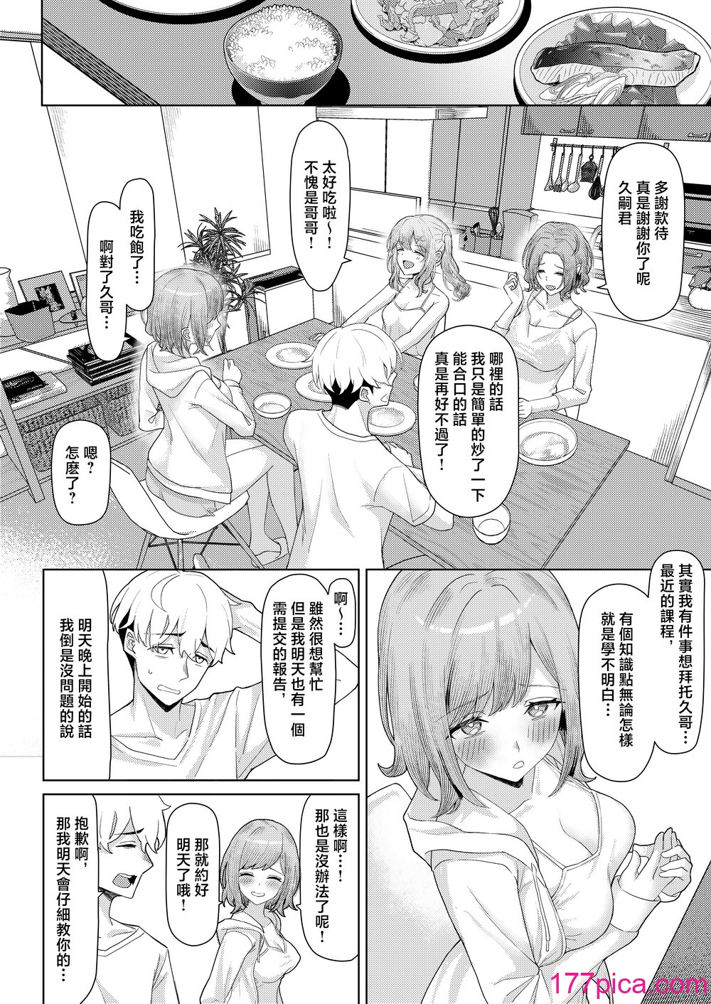 [一尺八寸 (かまつか)] 父の再婚で同居することになった義母と義娘姉妹とかわるがわるセックスしてしまった本 [中國翻訳][47P]-第1章-图片5