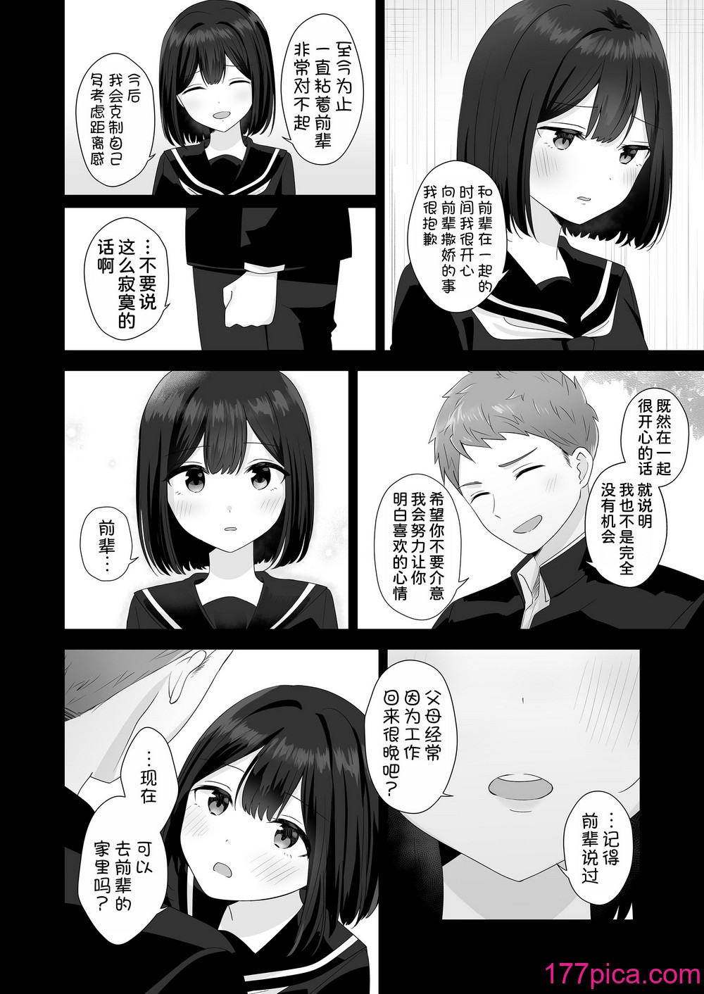 [琵琶楽団 (琵琶麻呂)] またシコシコしてあげましょうか？せんぱい [甜族星人x我不看本子汉化][46P]-第2章-图片1