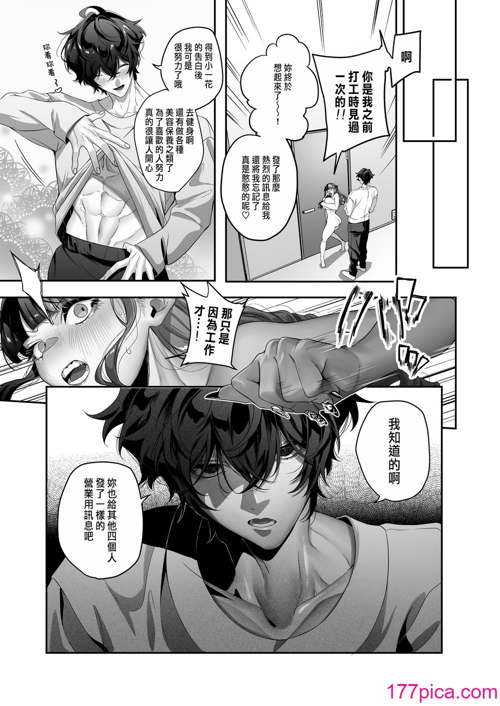 [桃潮水産 (贅沢一貫)] 担当狂いはストーカーになんか堕ちたくない[82P]-第4章-图片2