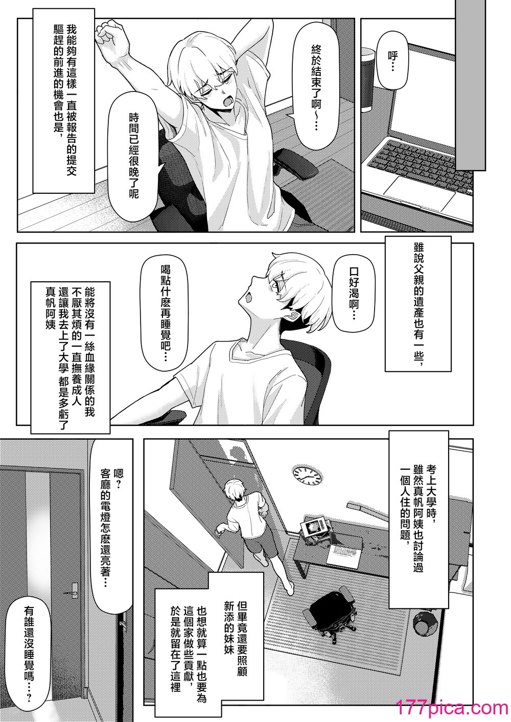 [一尺八寸 (かまつか)] 父の再婚で同居することになった義母と義娘姉妹とかわるがわるセックスしてしまった本 [中國翻訳][47P]-第1章-图片6