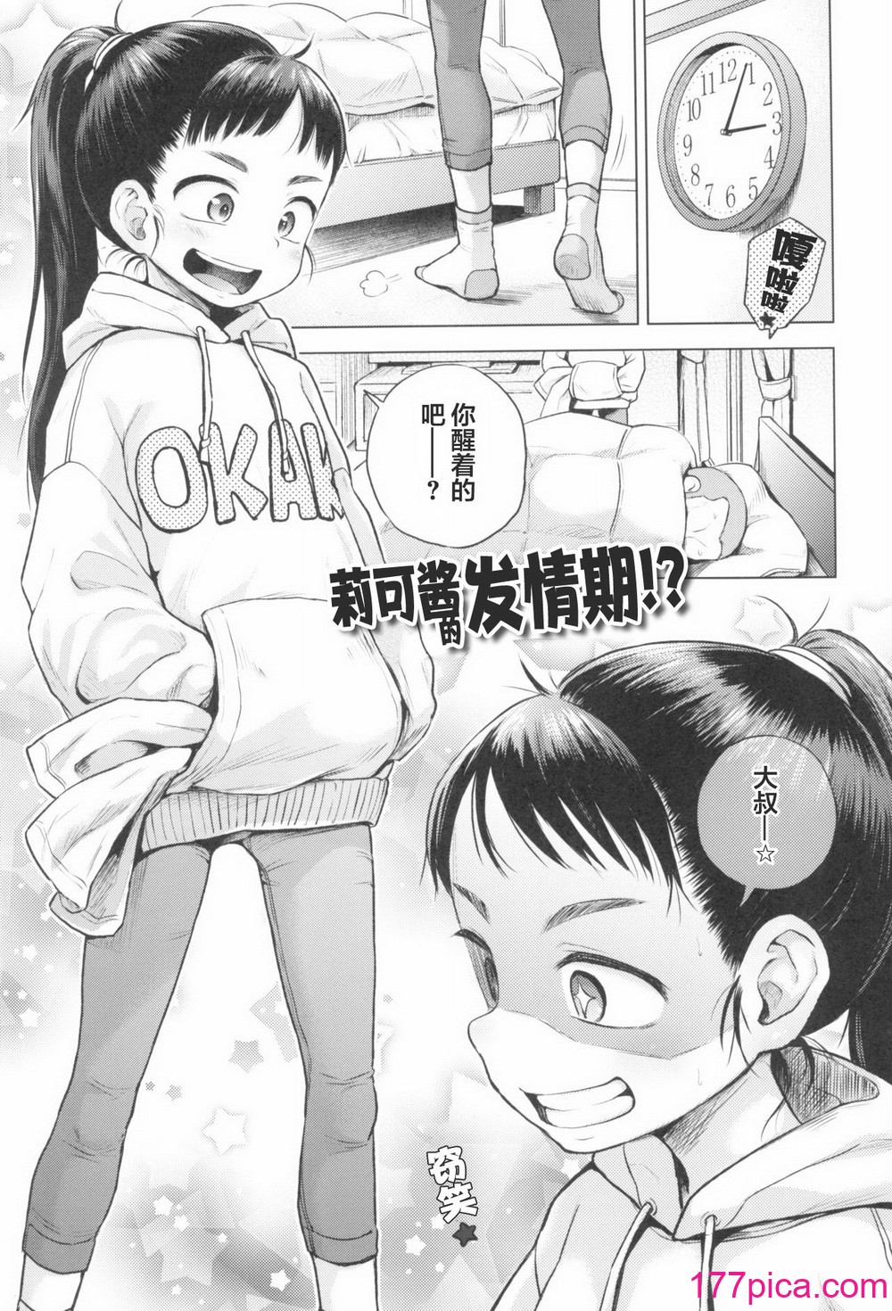 [ぽんぽんイタイ] プチらぶ★きんぐだむ [无敌大泰个人汉化][198P]-第1章-图片5