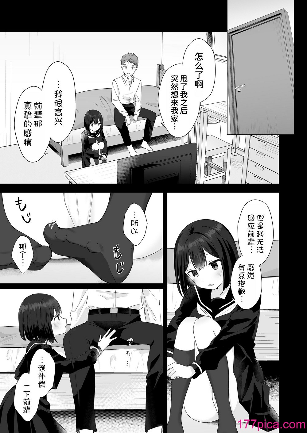 [琵琶楽団 (琵琶麻呂)] またシコシコしてあげましょうか？せんぱい [甜族星人x我不看本子汉化][46P]-第2章-图片2