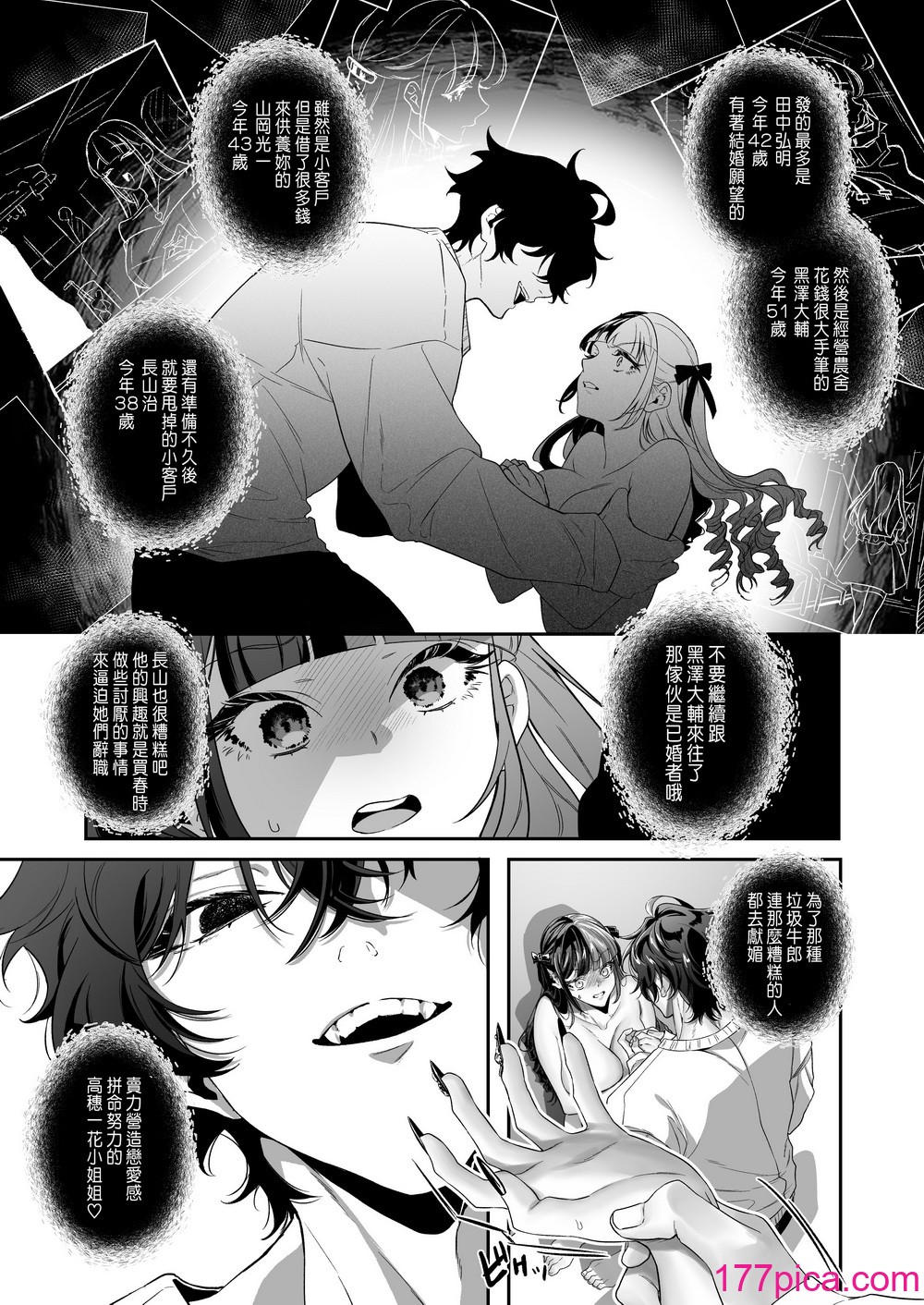 [桃潮水産 (贅沢一貫)] 担当狂いはストーカーになんか堕ちたくない[82P]-第4章-图片3
