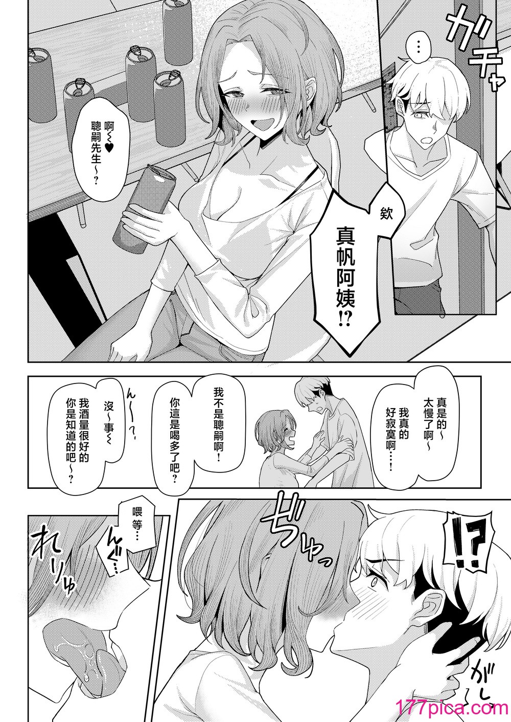 [一尺八寸 (かまつか)] 父の再婚で同居することになった義母と義娘姉妹とかわるがわるセックスしてしまった本 [中國翻訳][47P]-第1章-图片7
