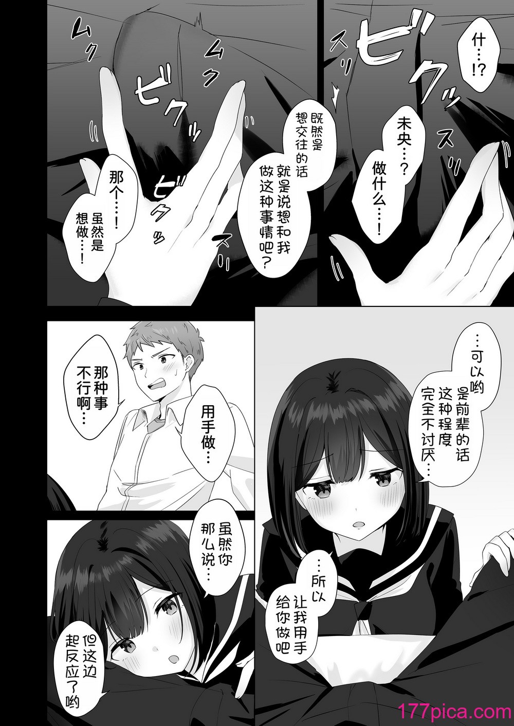 [琵琶楽団 (琵琶麻呂)] またシコシコしてあげましょうか？せんぱい [甜族星人x我不看本子汉化][46P]-第2章-图片3