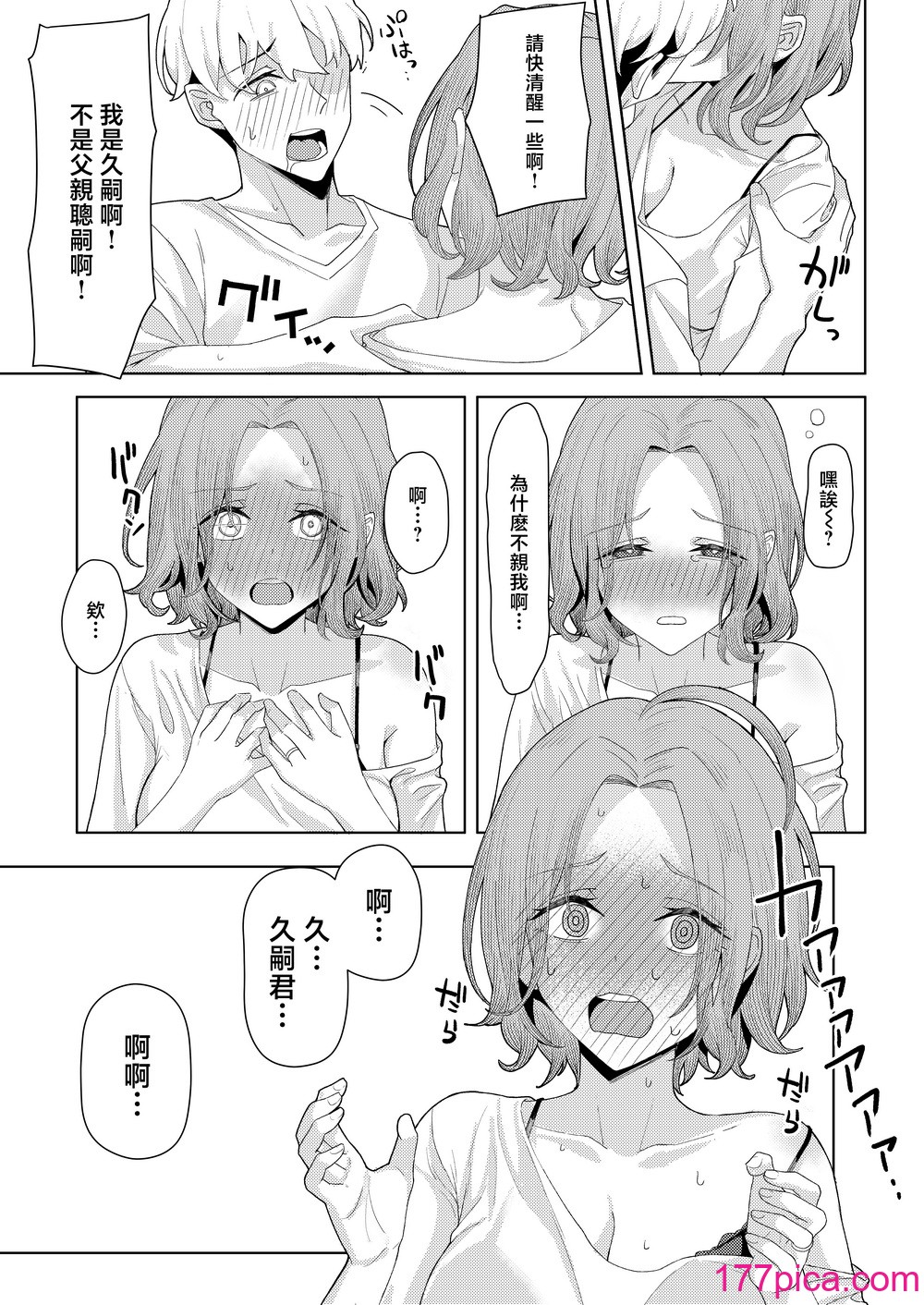 [一尺八寸 (かまつか)] 父の再婚で同居することになった義母と義娘姉妹とかわるがわるセックスしてしまった本 [中國翻訳][47P]-第1章-图片8