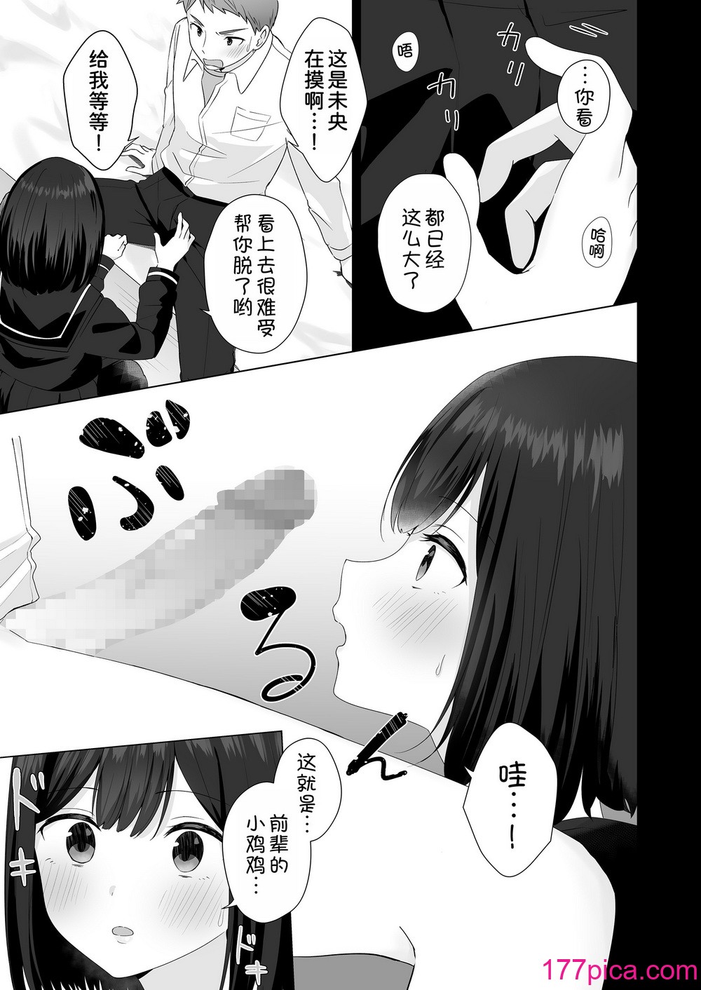 [琵琶楽団 (琵琶麻呂)] またシコシコしてあげましょうか？せんぱい [甜族星人x我不看本子汉化][46P]-第2章-图片4