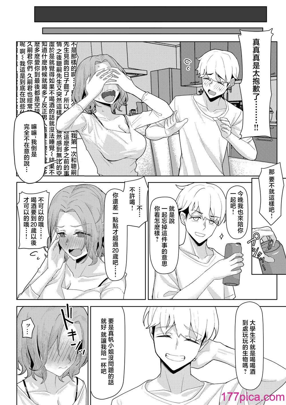[一尺八寸 (かまつか)] 父の再婚で同居することになった義母と義娘姉妹とかわるがわるセックスしてしまった本 [中國翻訳][47P]-第1章-图片9