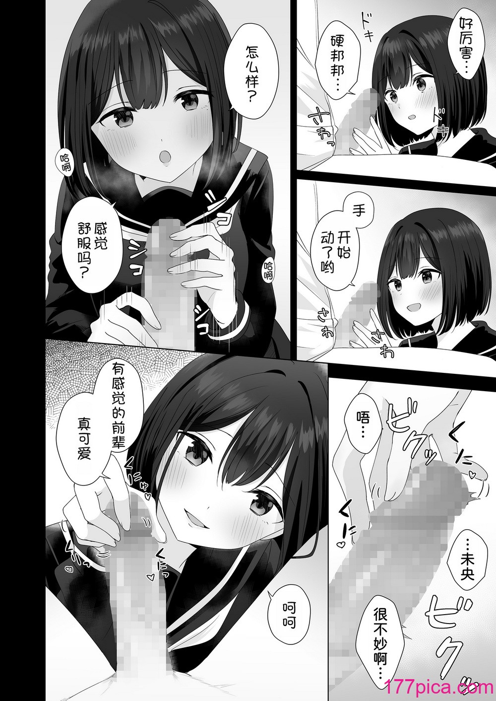 [琵琶楽団 (琵琶麻呂)] またシコシコしてあげましょうか？せんぱい [甜族星人x我不看本子汉化][46P]-第2章-图片5