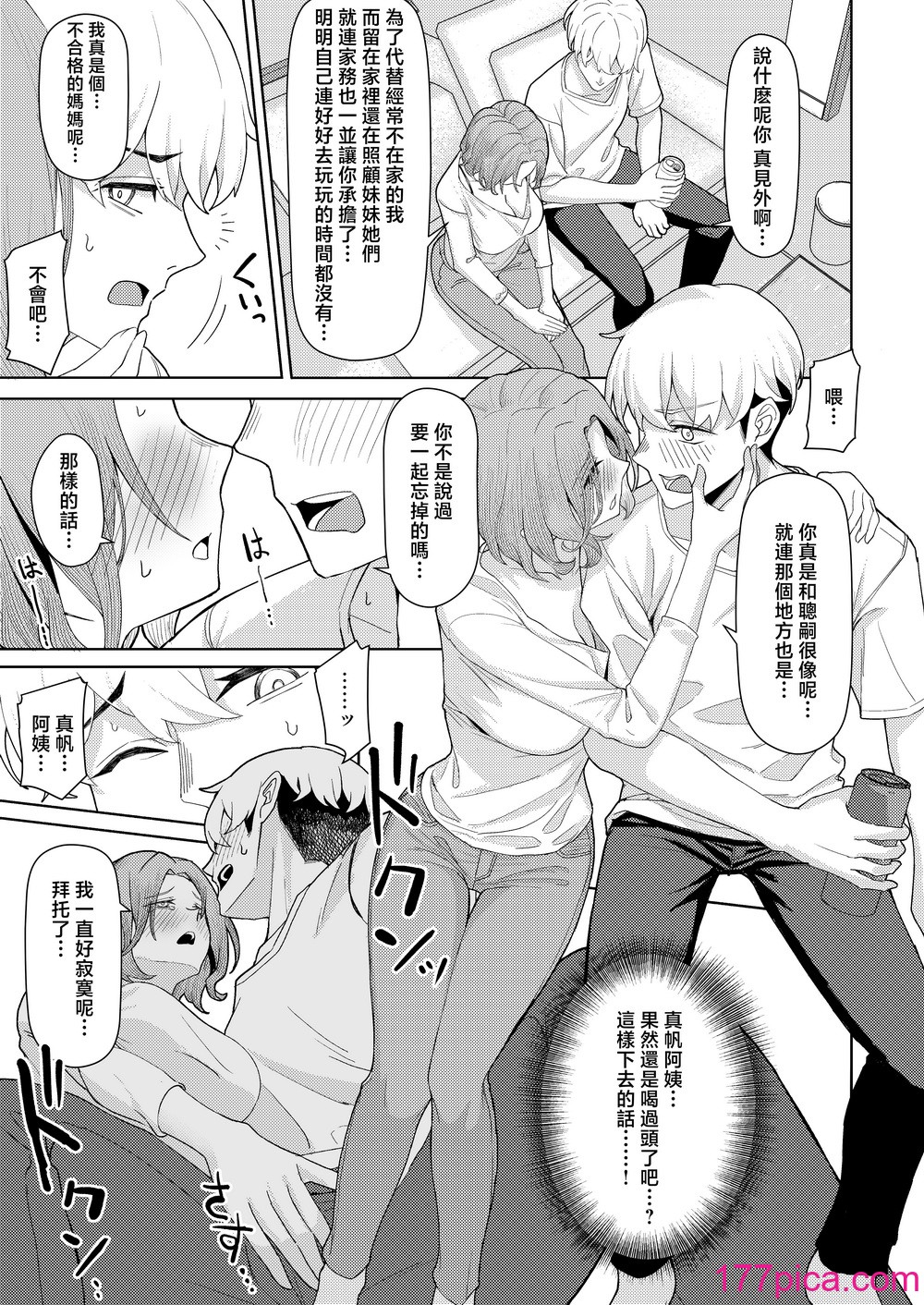 [一尺八寸 (かまつか)] 父の再婚で同居することになった義母と義娘姉妹とかわるがわるセックスしてしまった本 [中國翻訳][47P]-第1章-图片10