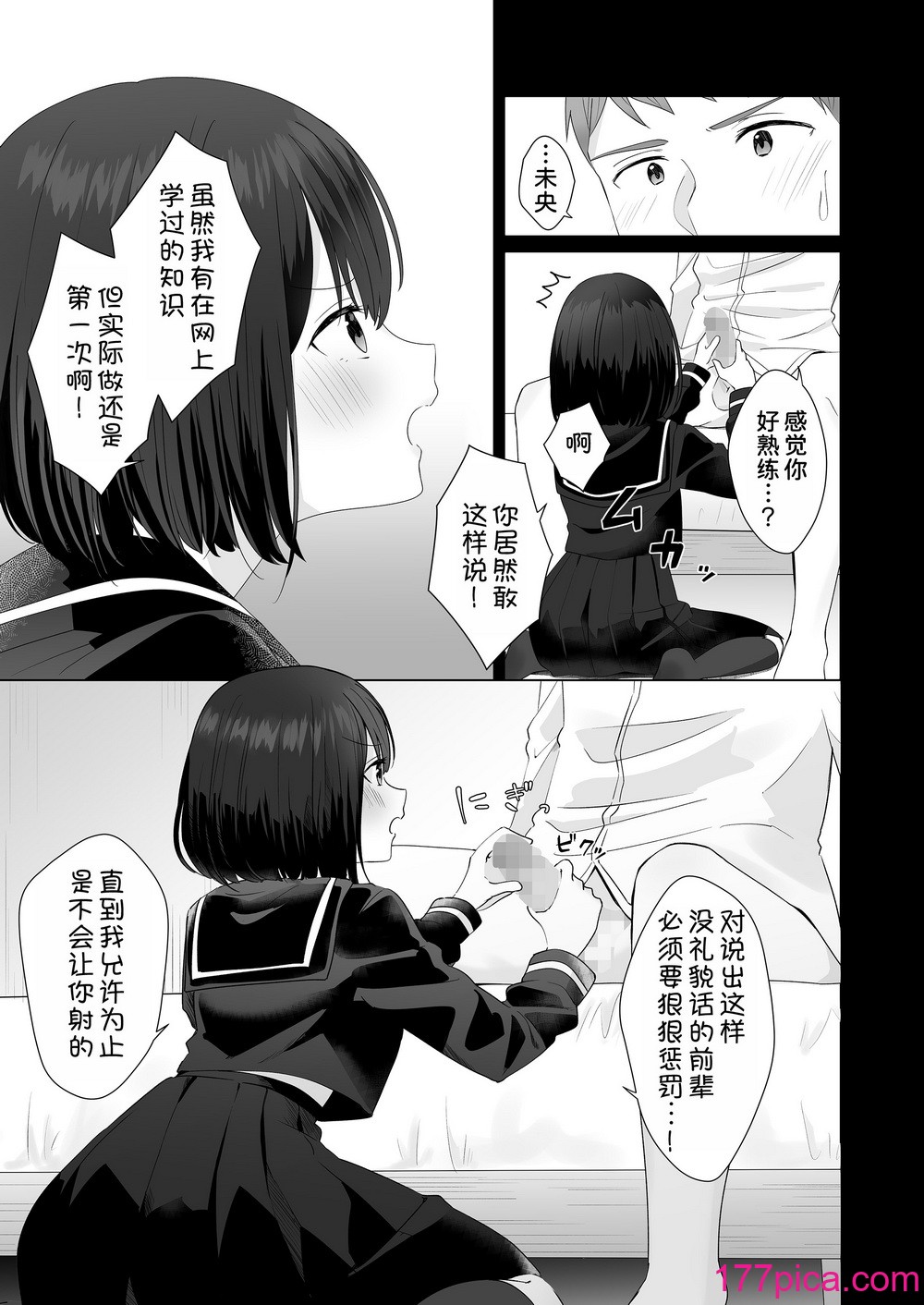 [琵琶楽団 (琵琶麻呂)] またシコシコしてあげましょうか？せんぱい [甜族星人x我不看本子汉化][46P]-第2章-图片6
