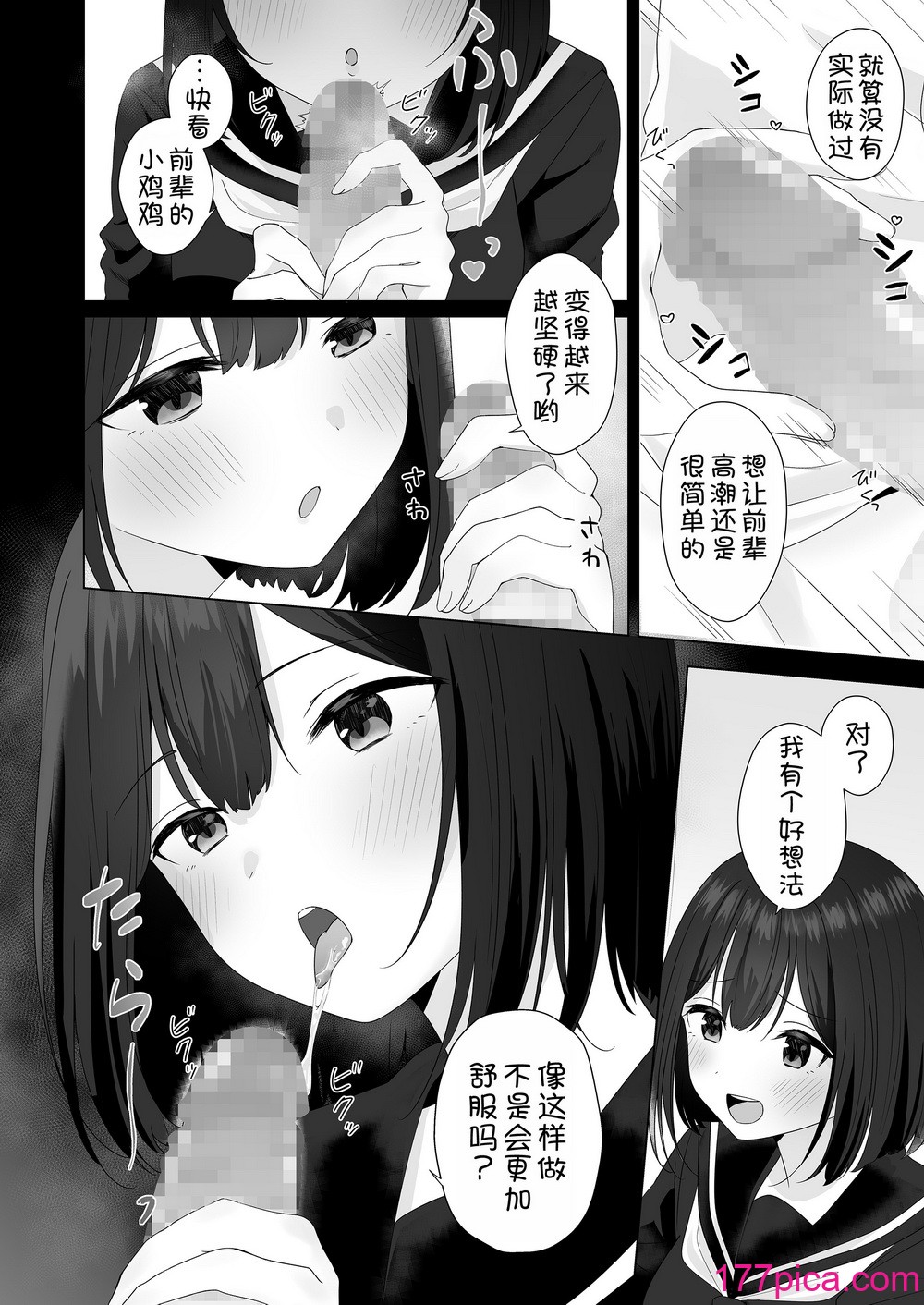 [琵琶楽団 (琵琶麻呂)] またシコシコしてあげましょうか？せんぱい [甜族星人x我不看本子汉化][46P]-第2章-图片7