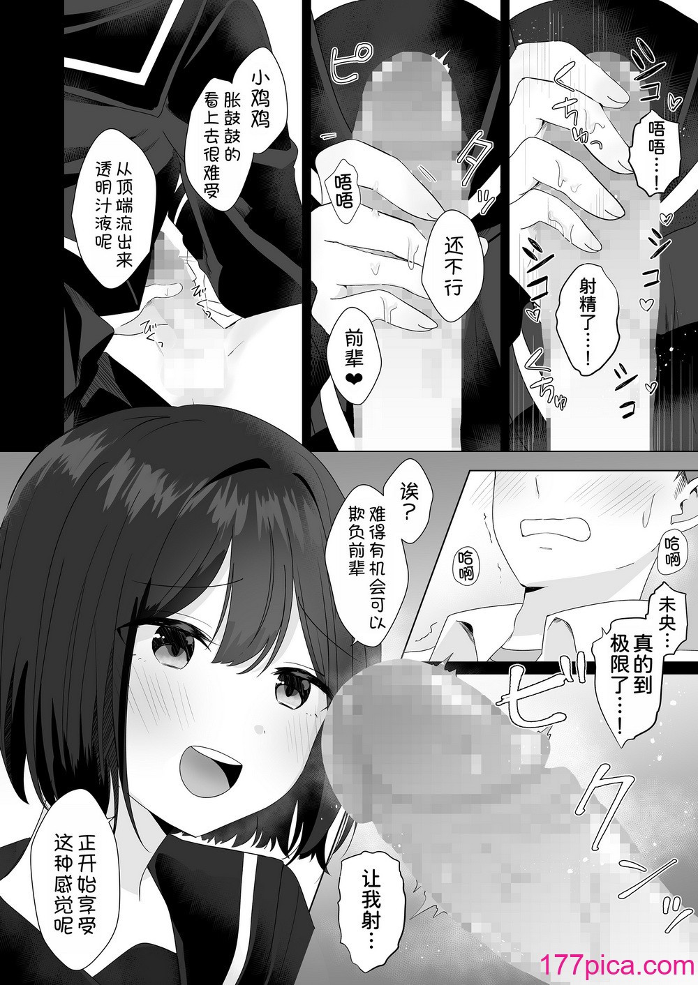 [琵琶楽団 (琵琶麻呂)] またシコシコしてあげましょうか？せんぱい [甜族星人x我不看本子汉化][46P]-第2章-图片9