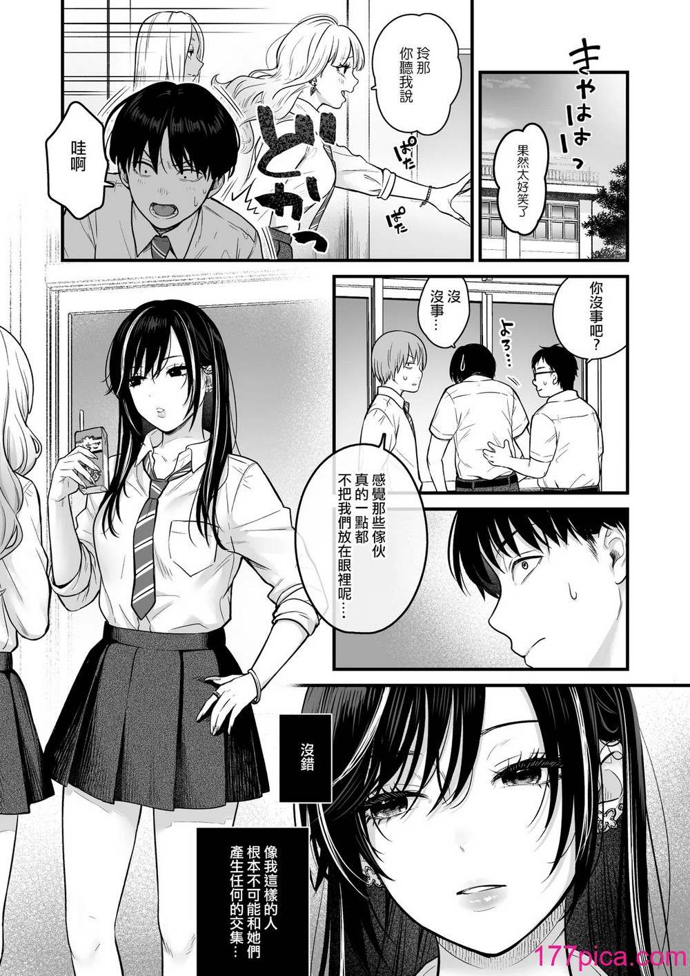 [鉄屋敷 (こんてつ)] クラスのクールギャルと呼び出し×××2｜當我被班級裡的辣妹♡叫出去後 2 [ANDX個人漢化][49P]-第1章-图片2
