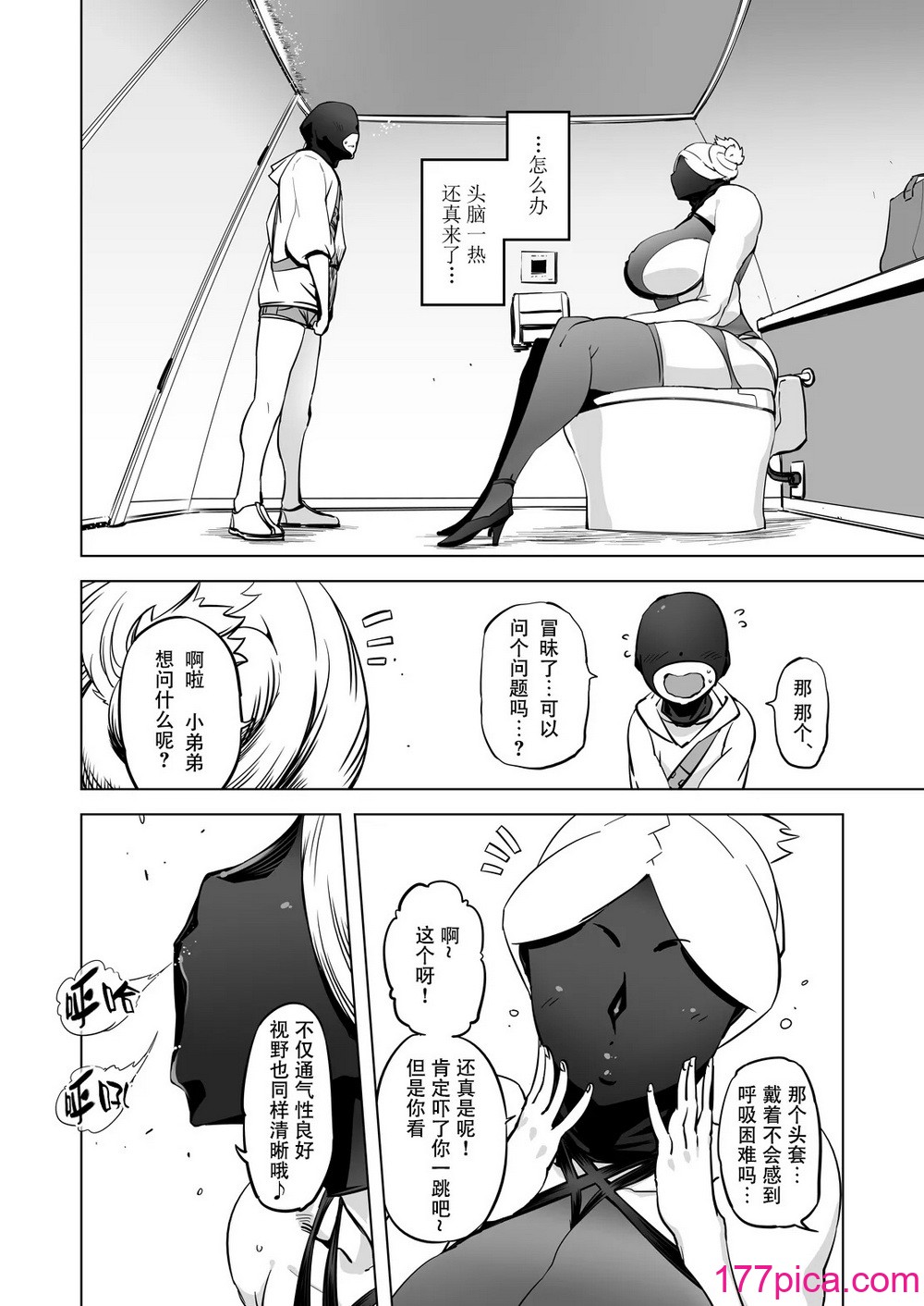 [有限会社マッハスピン (ドリル汁)] 全頭マスク性欲スレイブ人妻○○さん05 [爱撕鸡膜汉化][35P]-第1章-图片4