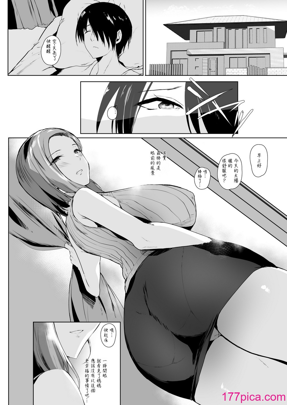 [甘泉少女 (能都くるみ)] 無意識セックスアピールしてくる母さんをボクのデカチンで散々イカせまくった話 [中国翻訳][64P]-第1章-图片3