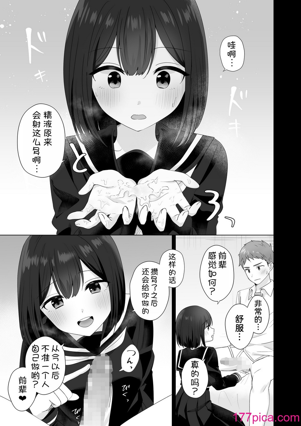 [琵琶楽団 (琵琶麻吕)] またシコシコしてあげましょうか？せんぱい [甜族星人x我不看本子汉化][46P]-第3章-图片2