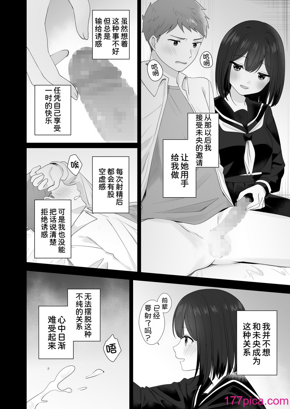 [琵琶楽団 (琵琶麻吕)] またシコシコしてあげましょうか？せんぱい [甜族星人x我不看本子汉化][46P]-第3章-图片3