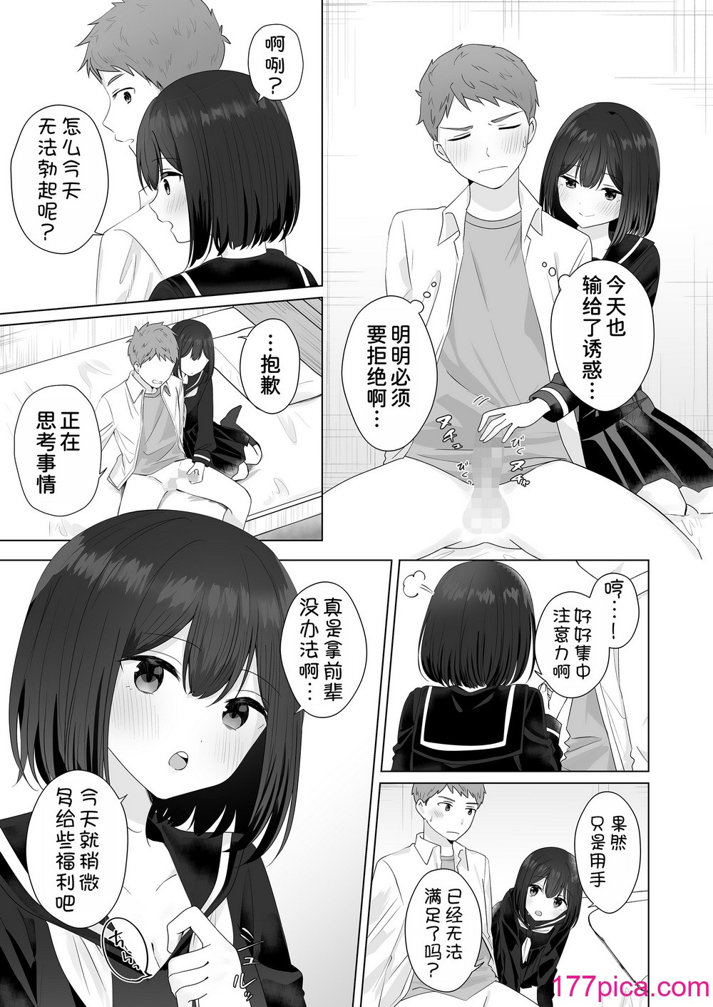 [琵琶楽団 (琵琶麻吕)] またシコシコしてあげましょうか？せんぱい [甜族星人x我不看本子汉化][46P]-第3章-图片4