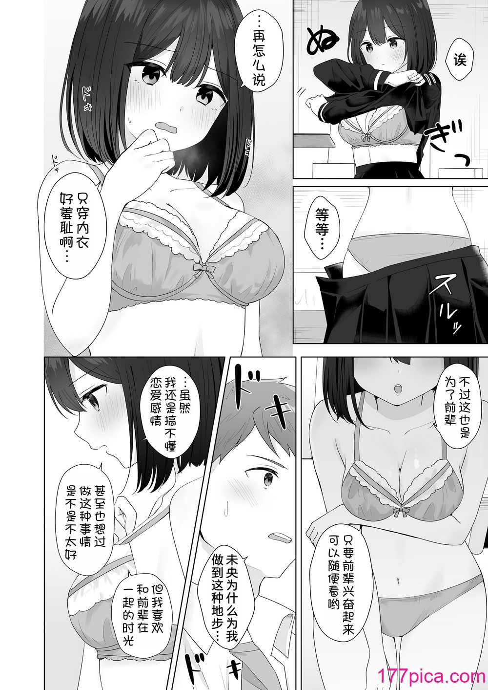 [琵琶楽団 (琵琶麻吕)] またシコシコしてあげましょうか？せんぱい [甜族星人x我不看本子汉化][46P]-第3章-图片5