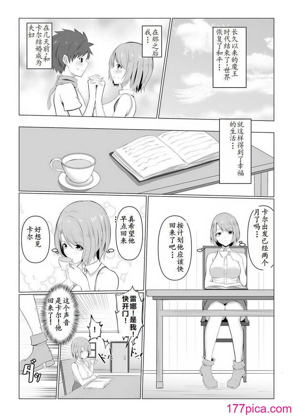 [バレット] 異世界NTR1-3 [松饼A梦便宜机翻][78P]-第1章-图片5