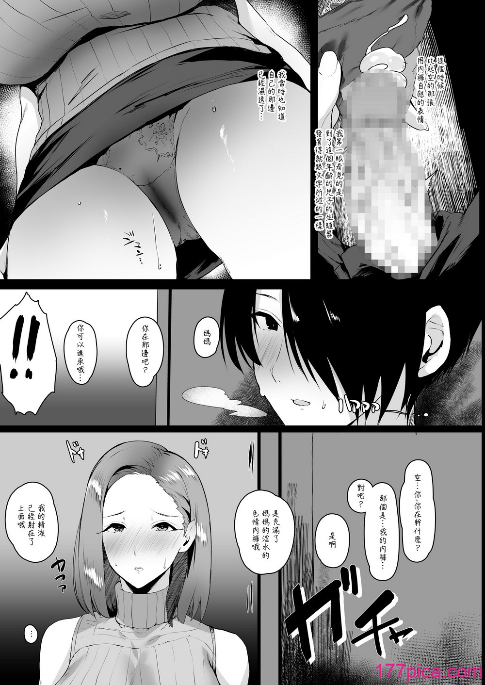 [甘泉少女 (能都くるみ)] 無意識セックスアピールしてくる母さんをボクのデカチンで散々イカせまくった話 [中国翻訳][64P]-第1章-图片8