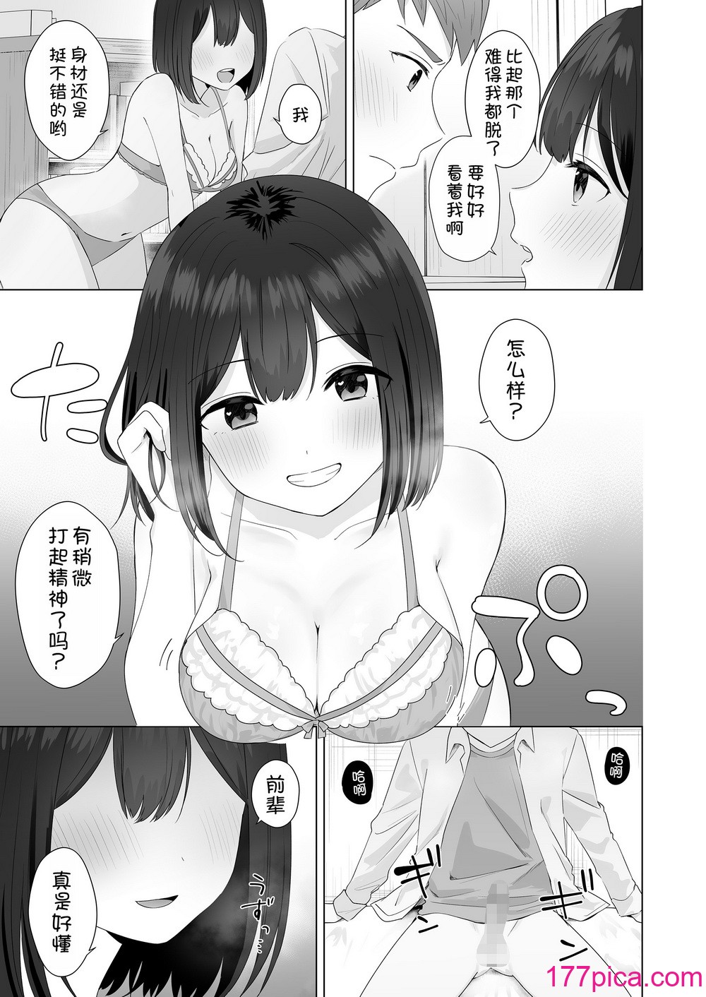 [琵琶楽団 (琵琶麻吕)] またシコシコしてあげましょうか？せんぱい [甜族星人x我不看本子汉化][46P]-第3章-图片6