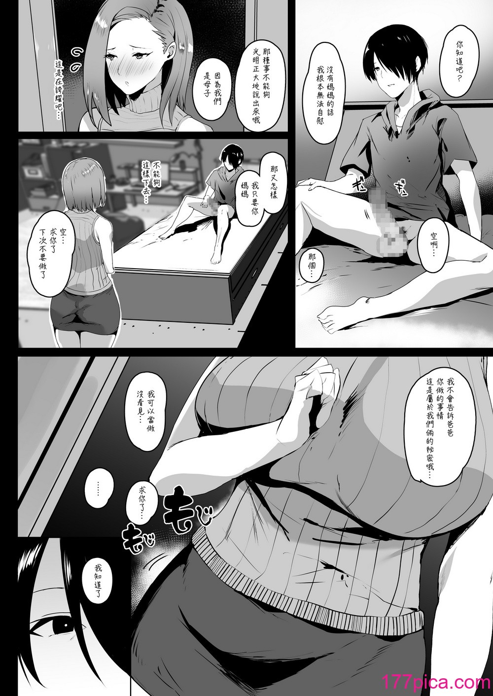 [甘泉少女 (能都くるみ)] 無意識セックスアピールしてくる母さんをボクのデカチンで散々イカせまくった話 [中国翻訳][64P]-第1章-图片9