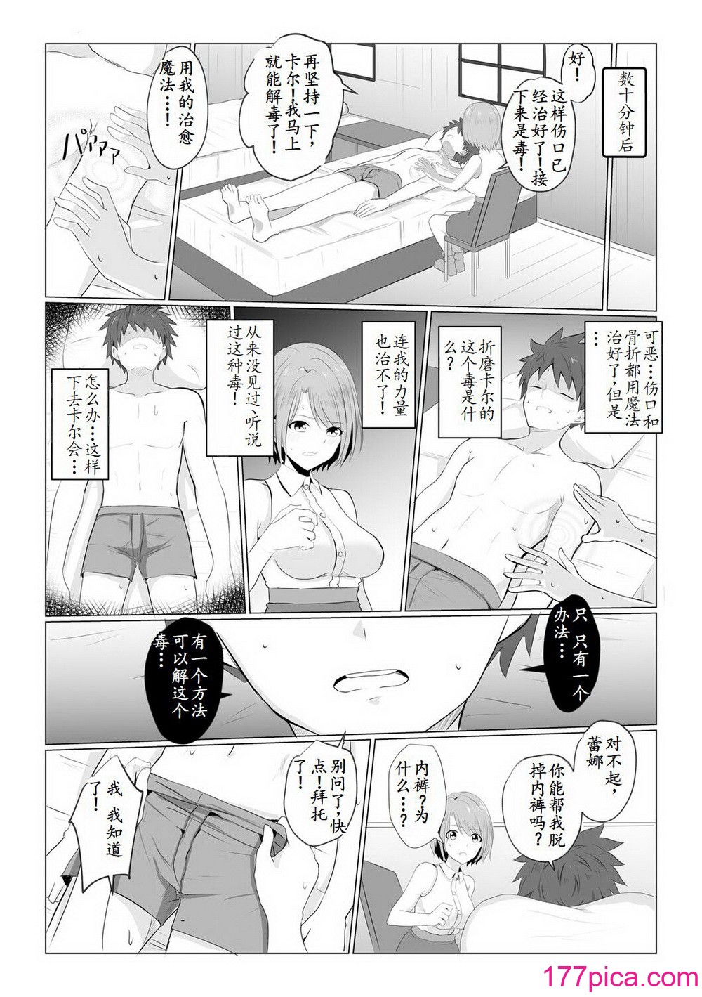 [バレット] 異世界NTR1-3 [松饼A梦便宜机翻][78P]-第1章-图片7