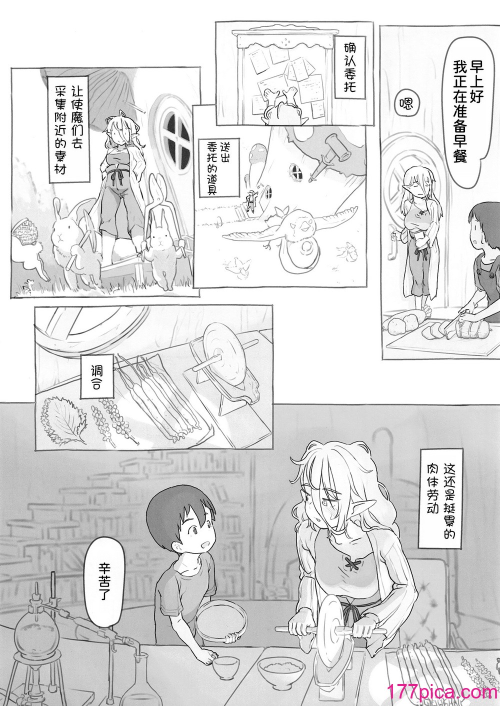 [黒魔法研究所 (ぬかじ)] 素材采集 [甜族星人x我不看本子汉化] [DL版][71P]-第1章-图片4