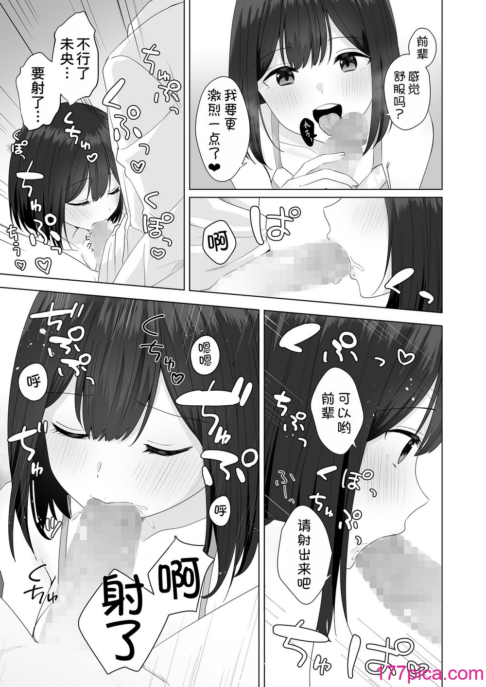 [琵琶楽団 (琵琶麻吕)] またシコシコしてあげましょうか？せんぱい [甜族星人x我不看本子汉化][46P]-第3章-图片8