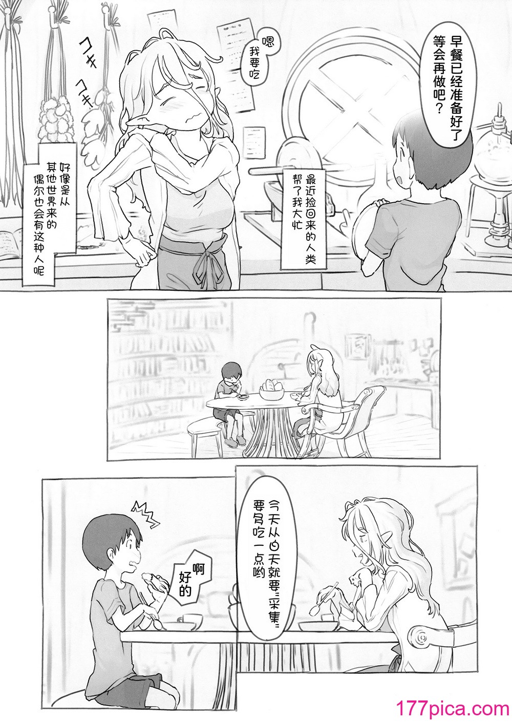 [黒魔法研究所 (ぬかじ)] 素材采集 [甜族星人x我不看本子汉化] [DL版][71P]-第1章-图片5