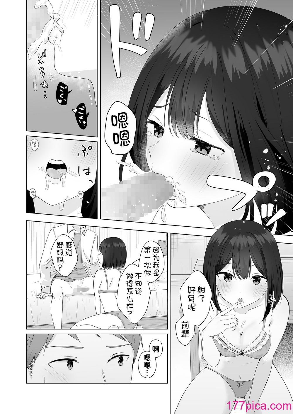 [琵琶楽団 (琵琶麻吕)] またシコシコしてあげましょうか？せんぱい [甜族星人x我不看本子汉化][46P]-第3章-图片9