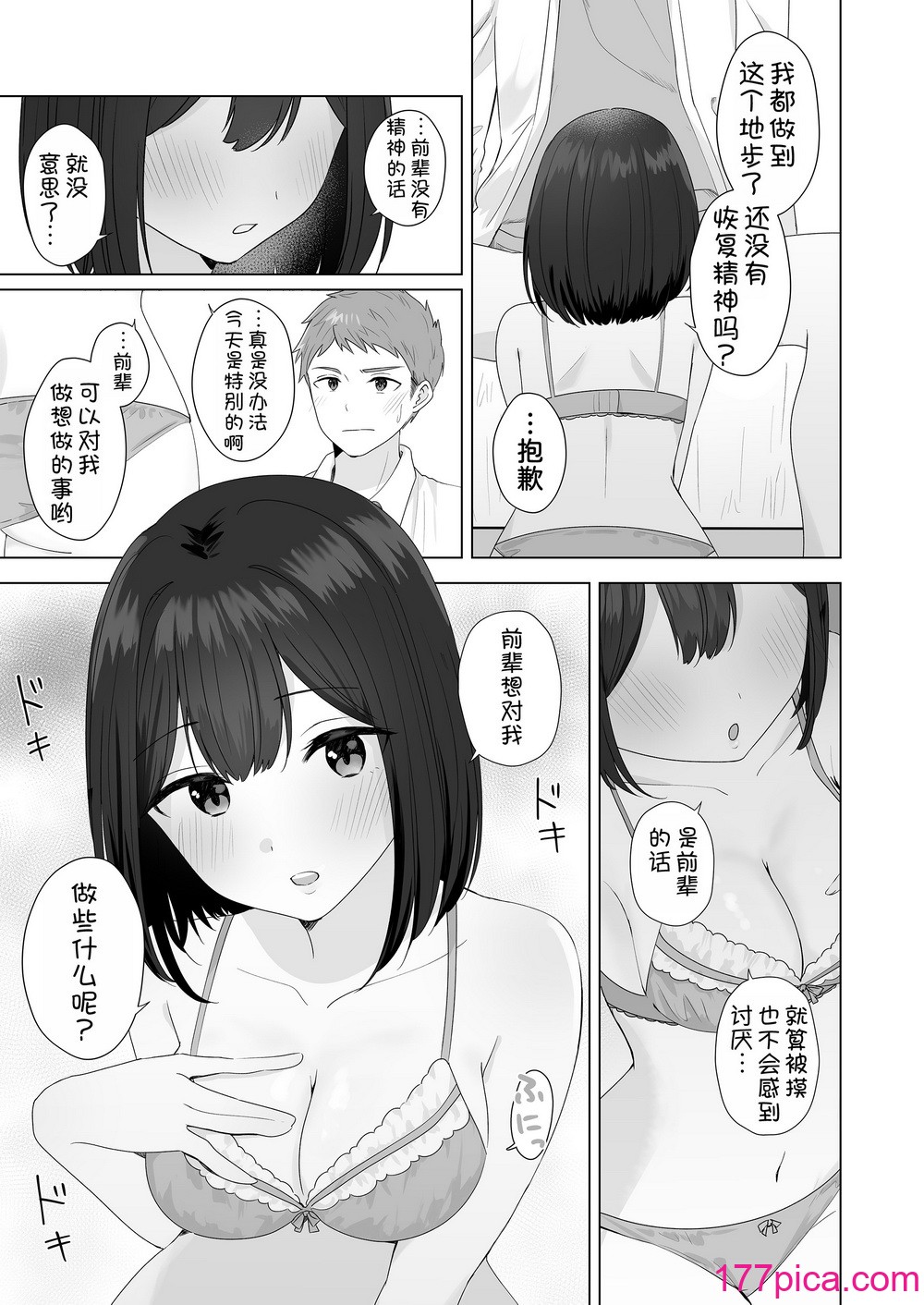 [琵琶楽団 (琵琶麻吕)] またシコシコしてあげましょうか？せんぱい [甜族星人x我不看本子汉化][46P]-第3章-图片10