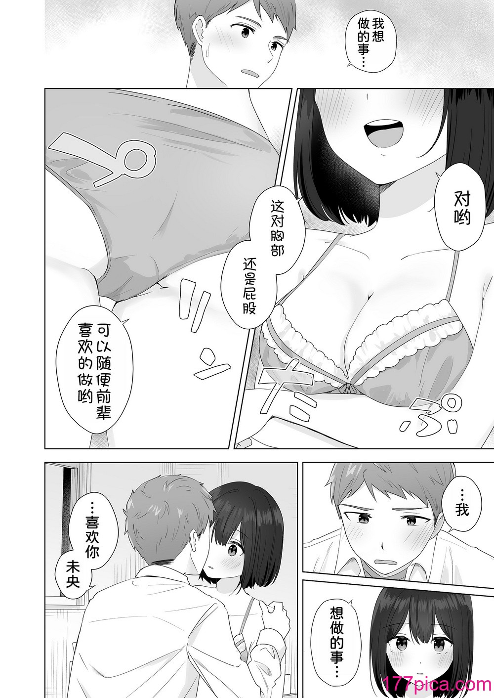 [琵琶楽団 (琵琶麻吕)] またシコシコしてあげましょうか？せんぱい [甜族星人x我不看本子汉化][46P]-第3章-图片11