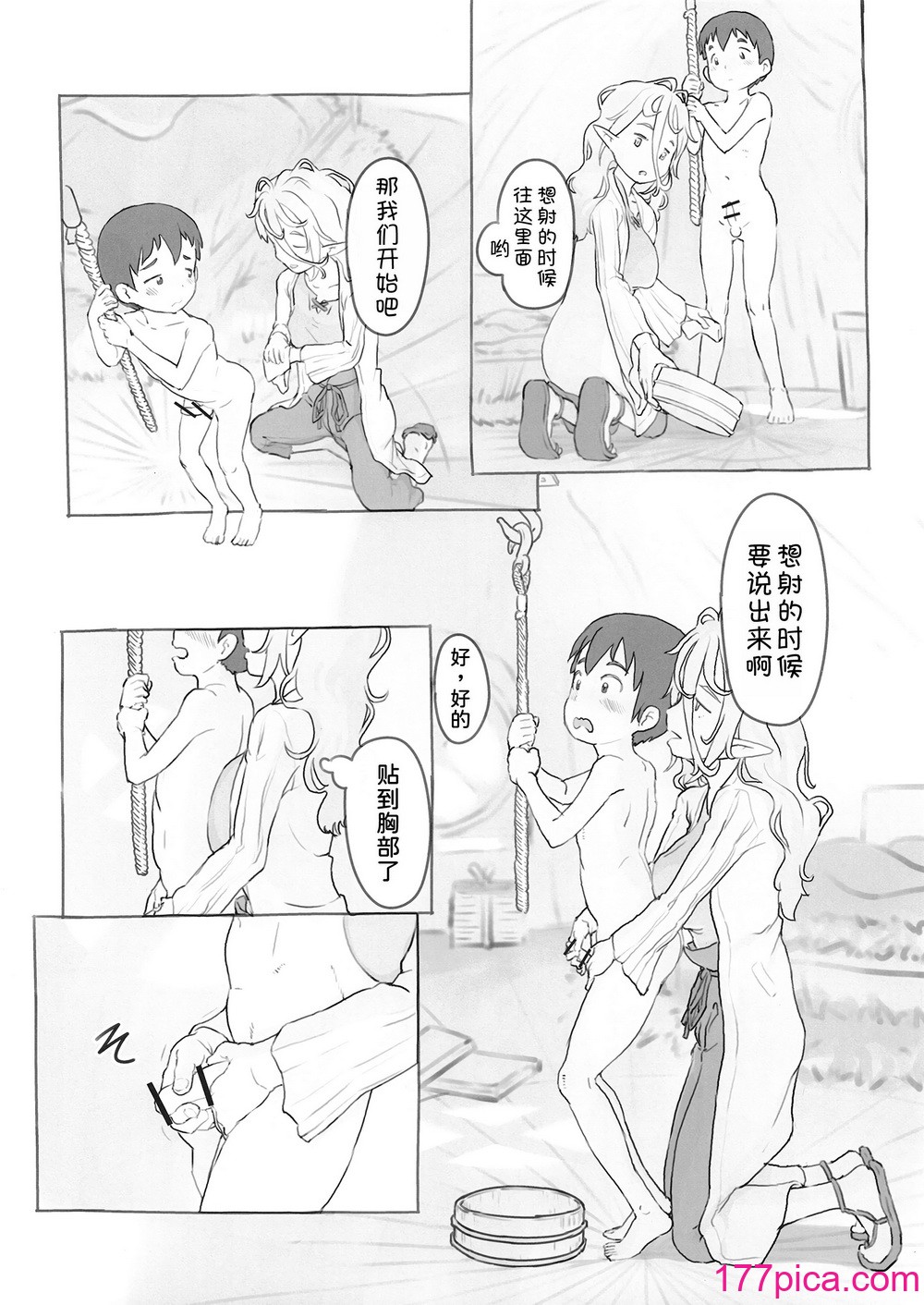 [黒魔法研究所 (ぬかじ)] 素材采集 [甜族星人x我不看本子汉化] [DL版][71P]-第1章-图片8