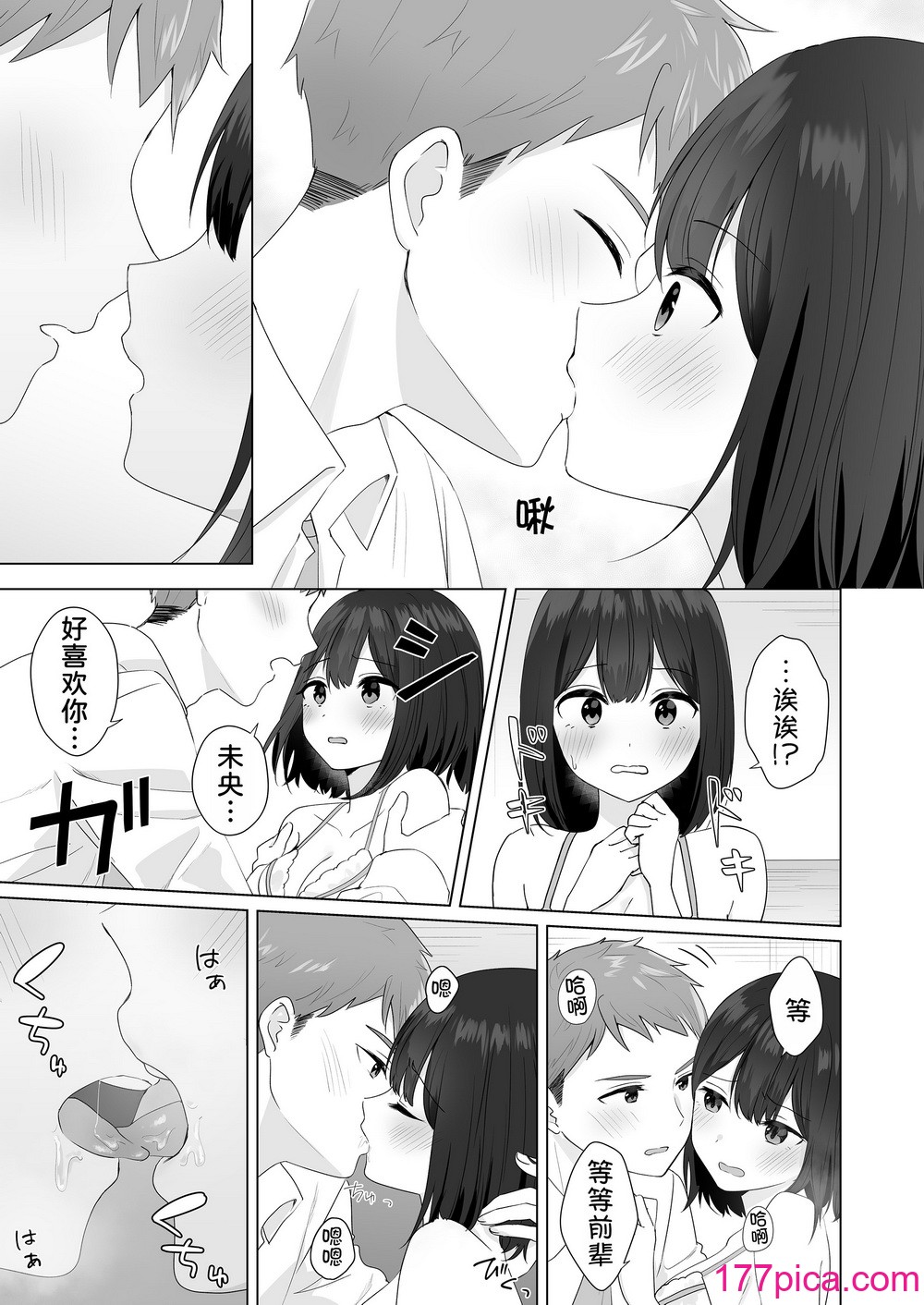 [琵琶楽団 (琵琶麻吕)] またシコシコしてあげましょうか？せんぱい [甜族星人x我不看本子汉化][46P]-第3章-图片12