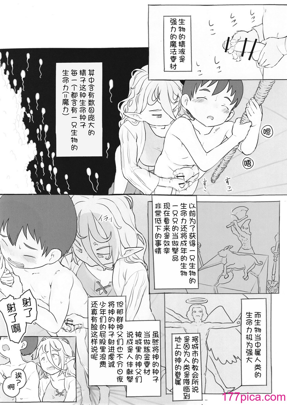 [黒魔法研究所 (ぬかじ)] 素材采集 [甜族星人x我不看本子汉化] [DL版][71P]-第1章-图片9