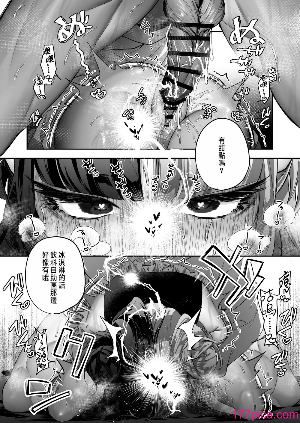 [桃潮水産 (贅沢一貫)] 担当狂いはストーカーになんか堕ちたくない[82P]-第6章-图片6