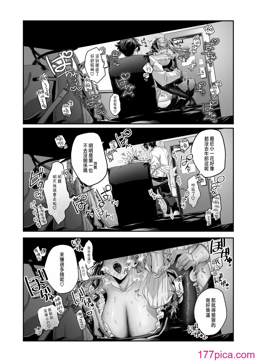[桃潮水産 (贅沢一貫)] 担当狂いはストーカーになんか堕ちたくない[82P]-第6章-图片7