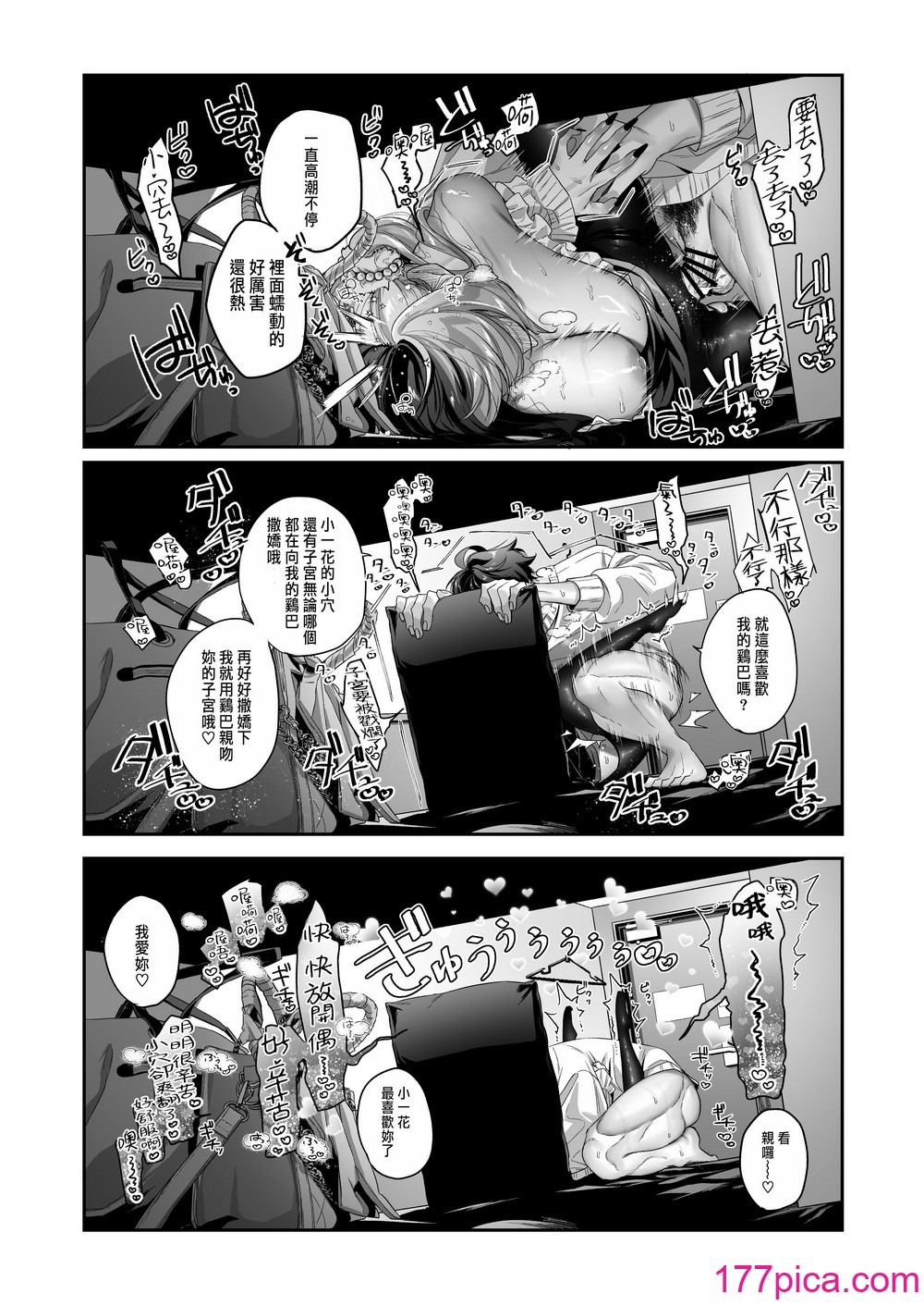 [桃潮水産 (贅沢一貫)] 担当狂いはストーカーになんか堕ちたくない[82P]-第6章-图片8
