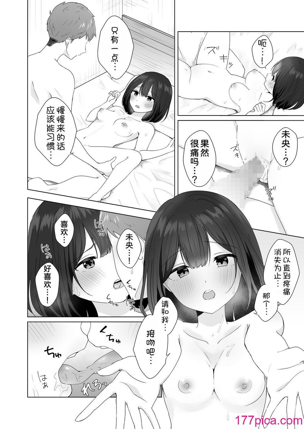[琵琶楽団 (琵琶麻呂)] またシコシコしてあげましょうか？せんぱい [甜族星人x我不看本子汉化][46P]-第4章-图片6