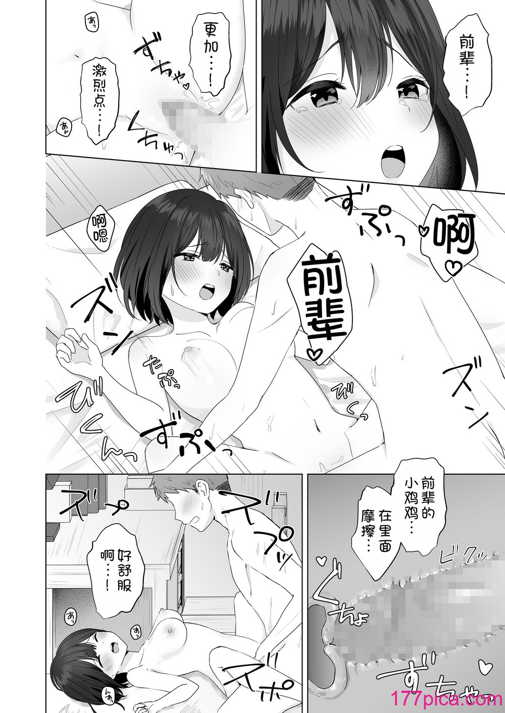 [琵琶楽団 (琵琶麻呂)] またシコシコしてあげましょうか？せんぱい [甜族星人x我不看本子汉化][46P]-第4章-图片8