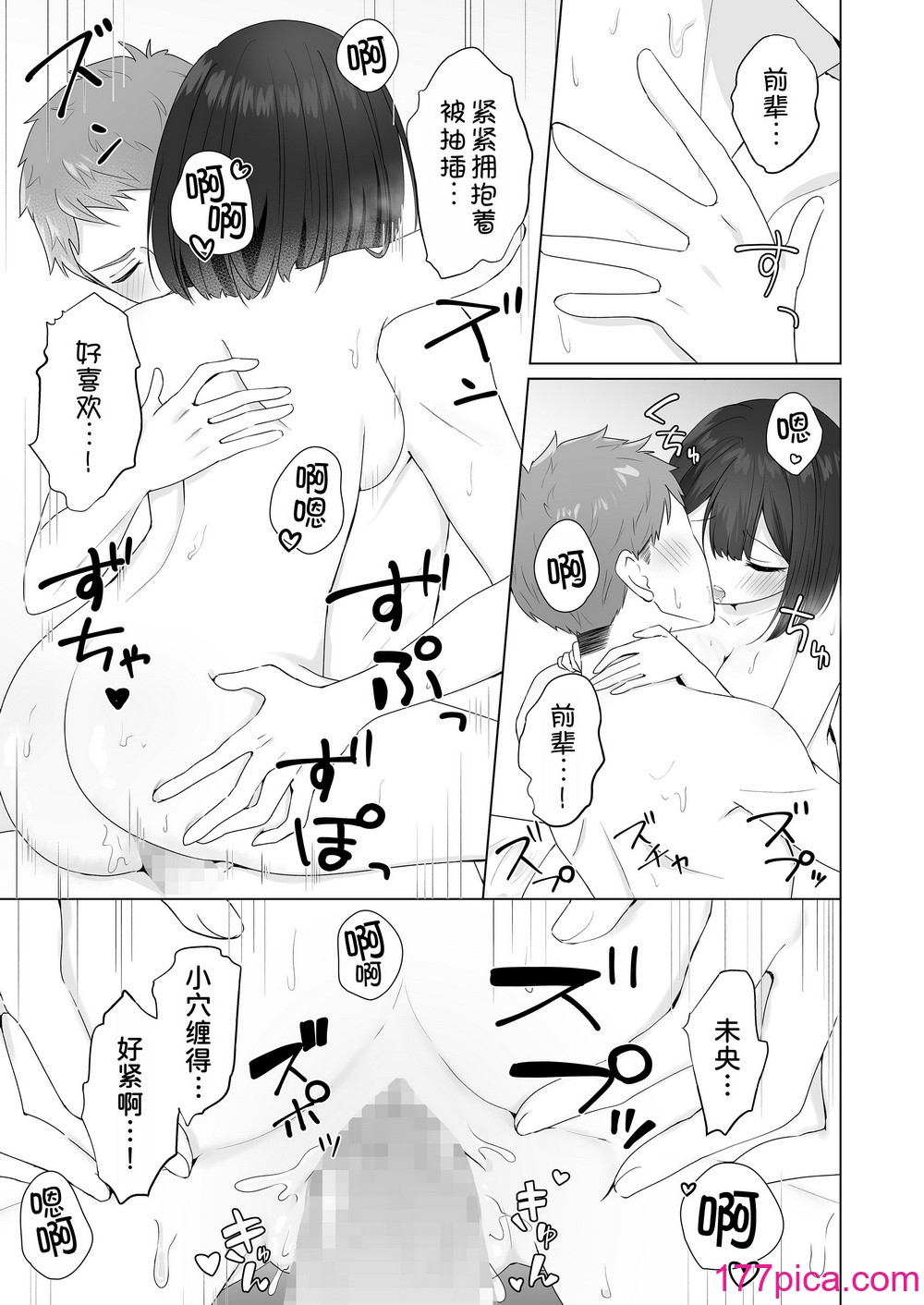 [琵琶楽団 (琵琶麻呂)] またシコシコしてあげましょうか？せんぱい [甜族星人x我不看本子汉化][46P]-第4章-图片9