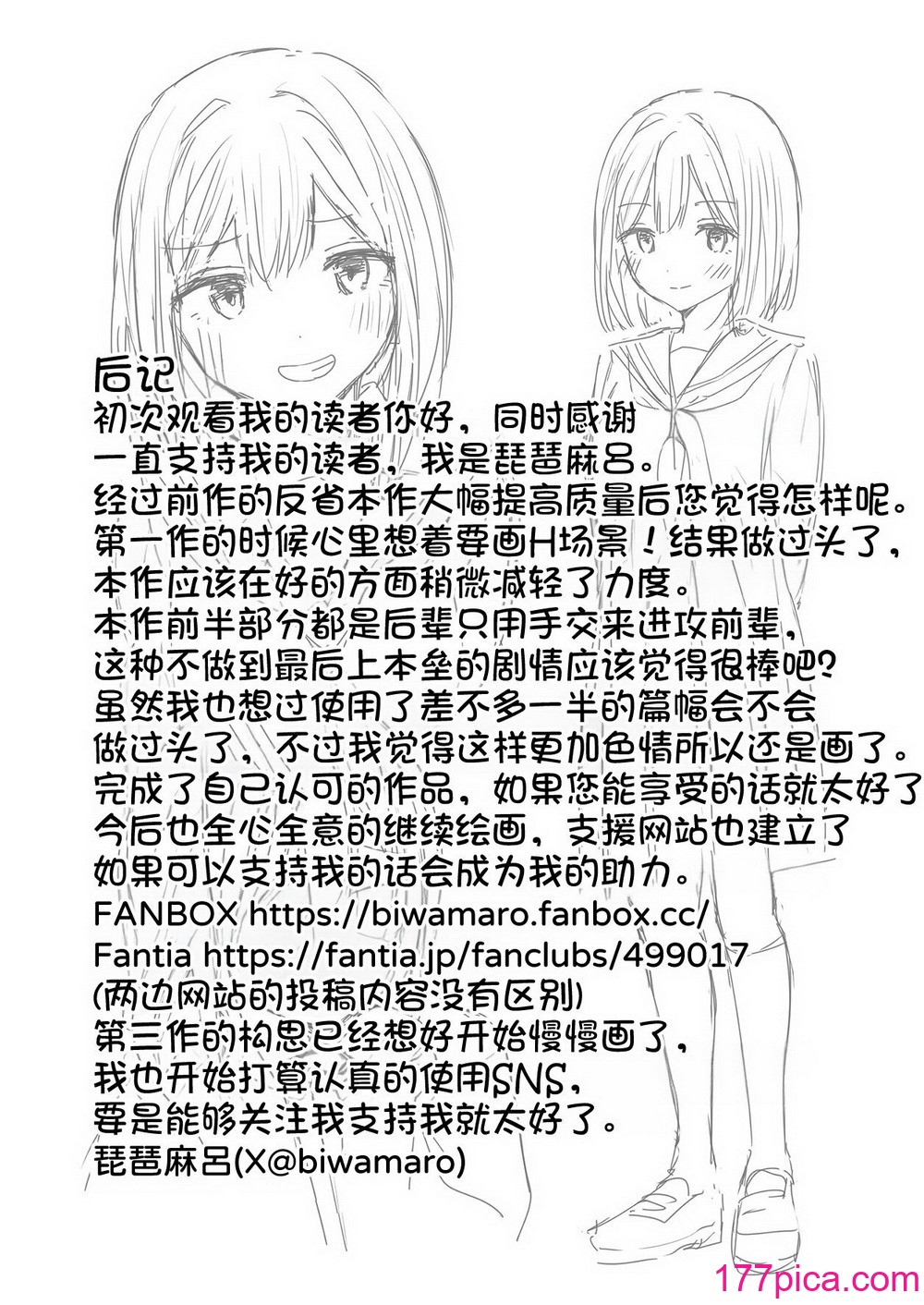 [琵琶楽団 (琵琶麻呂)] またシコシコしてあげましょうか？せんぱい [甜族星人x我不看本子汉化][46P]-第4章-图片13