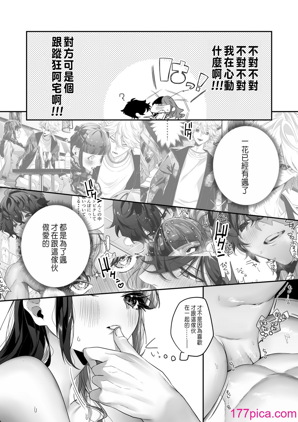 [桃潮水産 (贅沢一貫)] 担当狂いはストーカーになんか堕ちたくない[82P]-第7章-图片7