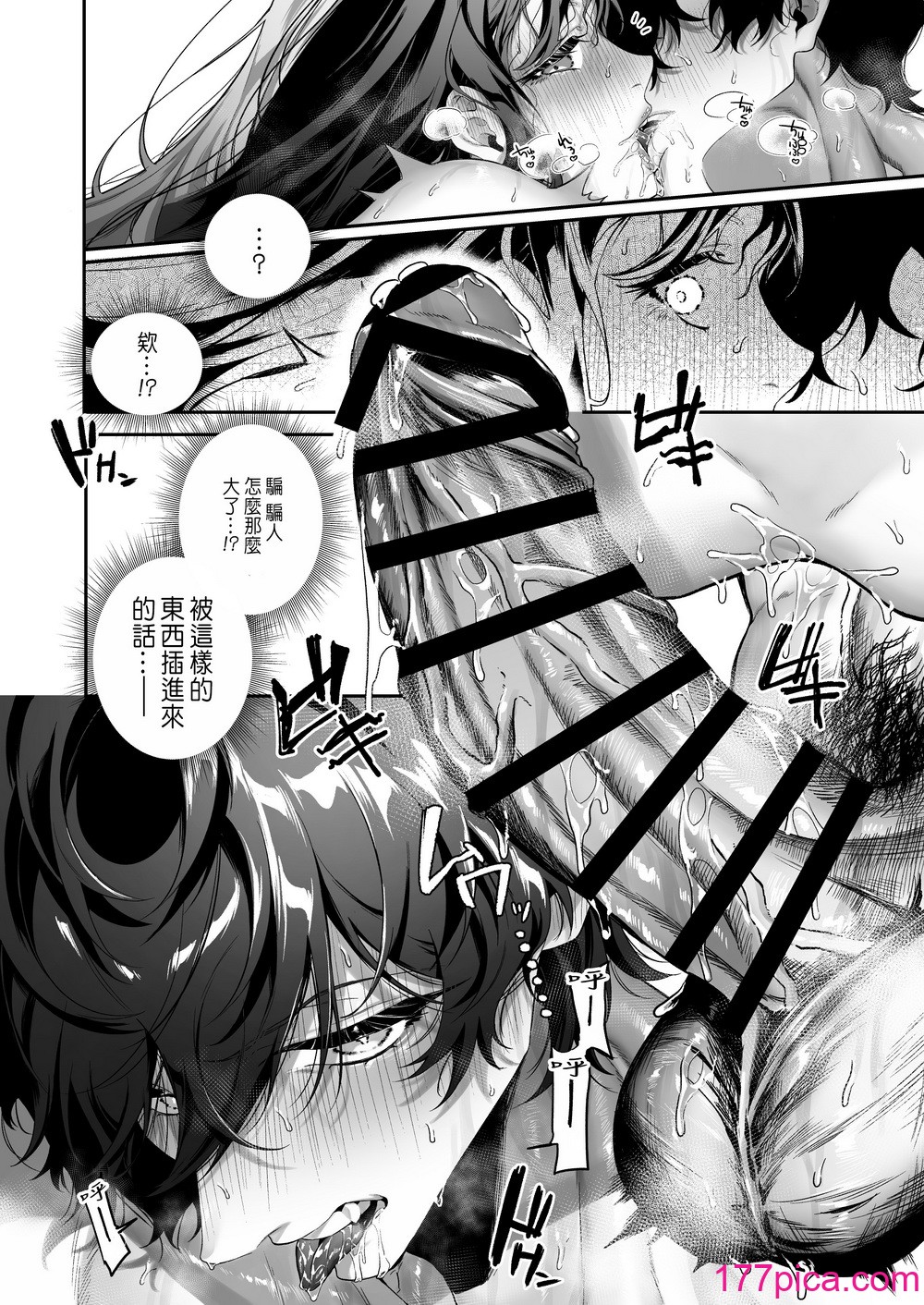 [桃潮水産 (贅沢一貫)] 担当狂いはストーカーになんか堕ちたくない[82P]-第7章-图片9